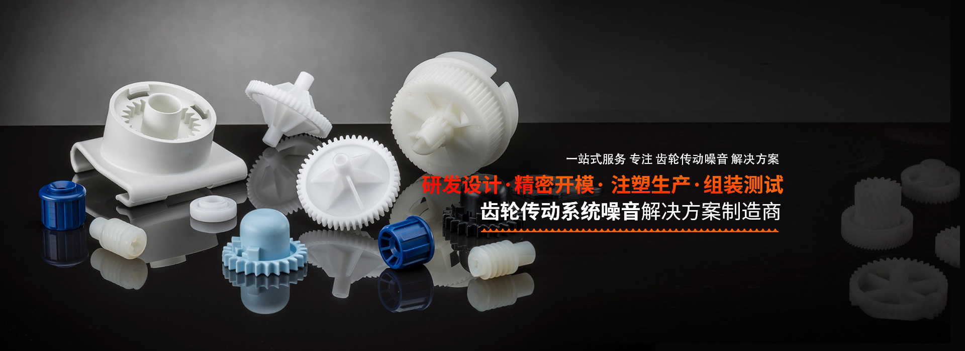 J9国际中国模具，齿轮传动系统噪音解决方案制造商